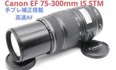 Canon EF 75-300mm F4-5.6 IS USM 美品 手ぶれ補正 - メルカリ