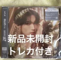 M!LK 爆裂愛してる/好きすぎて滅 山中柔太朗盤 新品未開封