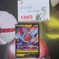 ロトムV SP6 VSTARスペシャルセット 001/006