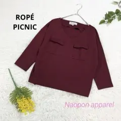 美品✨ロペピクニック　七分袖カットソー　Vネック　フロントポケット　M ボルドー