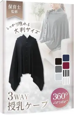 【日本企業・アマゾン１位・保育士監修】授乳ケープ 360度 安心設計 UVカット