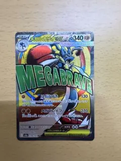 メガルカリオ　MA