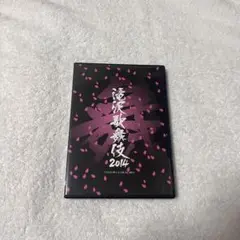 2026年最新】滝沢歌舞伎2014 [DVD]の人気アイテム - メルカリ