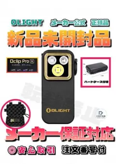 オーライト olight Oclip Pro S ブラック　ハードケース付のサムネイル