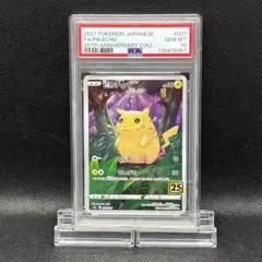 キリ番　いょおこいよぉぉぉ　ピカチュウ S8a 25th PSA10 PSA10】 ピカチュウ 《25th》 (ミラー) {003/015} [S8a-G/25th