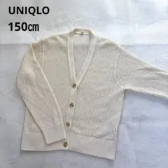 UNIQLO ウォッシャブルメッシュカーディガン　アイボリー 150㎝