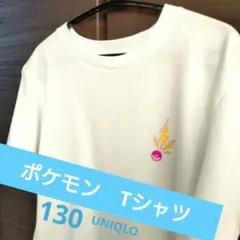 ポケモン ピカチュウ Tシャツ 白　キッズ　130㎝　ユニクロ