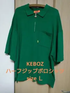 【美品】KEBOZ ケボズ ハーフジップ ニットポロシャツ グリーン Lサイズのサムネイル