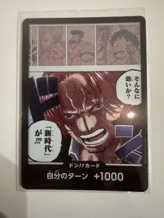 ドン!!(そんなに怖いか? 「新時代」が!!!)