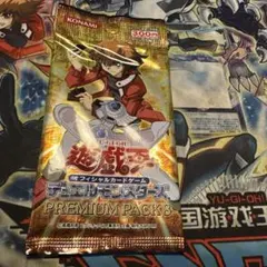 遊戯王OCG プレミアムパック1 未開封 遊戯王 プレミアムパック1 未開封 3パック 初期 PREMIUM PACK 東京