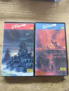米国国防総省撮影 太平洋作戦 1・2巻セット VHS 米国防総省撮影 太平洋作戦 1・2巻セット VHS - メルカリ