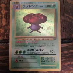 ラフレシア ★ 第2弾拡張パック ポケモンジャングル