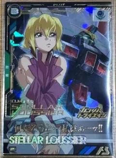 機動戦士ガンダム アーセナルベース BOOSTER PACK　ステラ　P