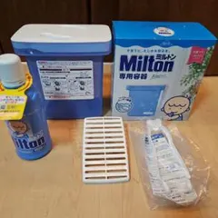 Milton専用容器 哺乳瓶用消毒ケース 消毒液1000ml付き