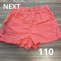 NEXT ハーフパンツ 110cm ピンク