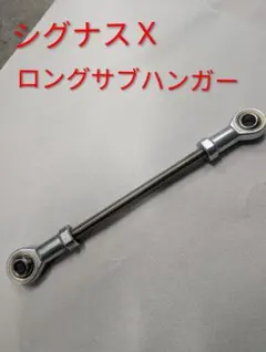 シグナスX BWS125 補強 フレーム 強化 エンジンサブハンガー - メルカリ