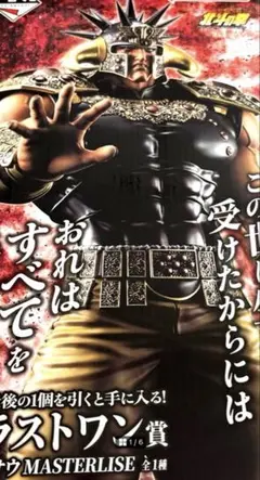一番くじ 北斗の拳 ラストワン賞 ラオウ 早い者勝ちです！ - メルカリ