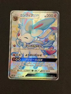 ニンフィアGX トレーディングカード ポケモンカード ニンフィアGX SSR 1枚の通販 なまたしゃちょー