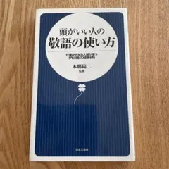 頭のいい人が