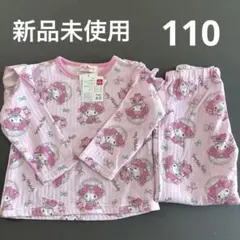 新品未使用　マイメロ　マイメロディ　サンリオ　パジャマセット 110cm