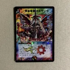デュエルマスターズ 神滅竜騎ガルザーク プロモ P8/Y3 - メルカリ