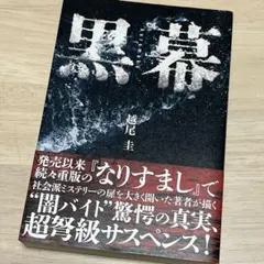 【コト様】黒幕