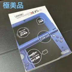 【極美品】newニンテンドー3DSLLメタリックブルー
