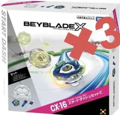 新品未開封】ベイブレードX CX-16 エクストリーム スタジアム 3個