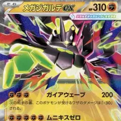 ポケモンカード構築済みデッキ　メガジガルデex ジムバトル優勝構築　最新構築