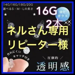 2本16G/Lアレルギーフリー透明ボディガラスピアスリテーナーバーベルスタッド