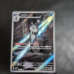 ユキメノコ AR