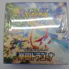 ポケモンカード　 楽園ドラゴナBOXシュリンク付き ポケモンカードゲーム 楽園ドラゴーナBOX シュリンク付未開封 - メルカリ