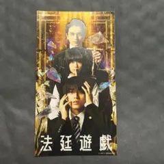 映画 法廷遊戯 ステッカー シール 永瀬廉 北村匠海のサムネイル