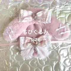 ୨୧┈ ぬい服 ちびぐるみ 11cm 12cm たれうさ耳 ピンク