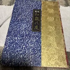 2026年最新】和裁 本 大塚末子の人気アイテム - メルカリ