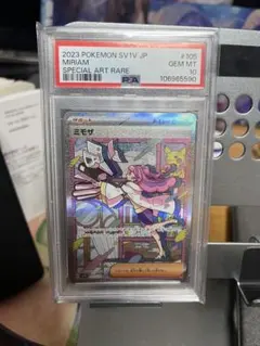 ポケモンカード　ミモザSAR PSA10 バイオレット