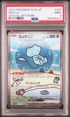 PSA10】ミュウ EX SAR 色違い シャイニートレジャー ポケモン - メルカリ