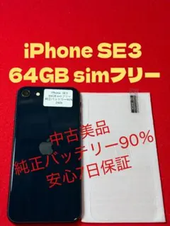 2026年最新】Apple バッテリー最大容量：90~94% スマートフォン本体の