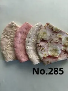 大きめマスク4枚組　No.285