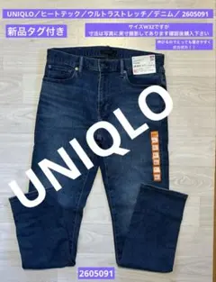 UNIQLO／ヒートテック／ウルトラストレッチ／デニム／ 2605091