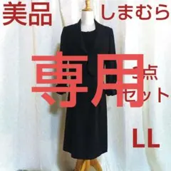 美品　ブラックフォーマルスーツセット 3点　冠婚葬祭　礼服　喪服　法事　葬式