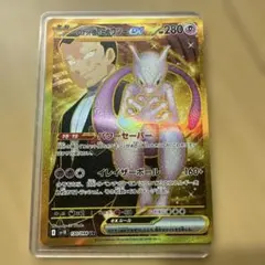 ロケット団のミュウツーex UR SV10 ロケット団の栄光 130/098