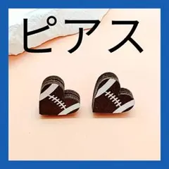 匿名配送❗️新品未使用❗️ラグビー、アメリカンフットボール応援グッズお洒落ピアス