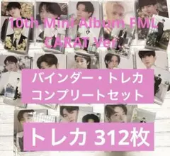 SEVENTEEN FML carat盤 バインダー トレカ コンプリートセット