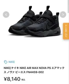 Nike ブラックスニーカー 20cmのサムネイル