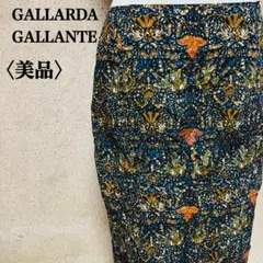 美品！ガリャルダガランテ　ボタニカル柄ロングスカート　タイト　コットン