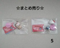 ☆まとめ売り 5☆ フルタ チョコエッグ ハローキティコラボ ④⑦