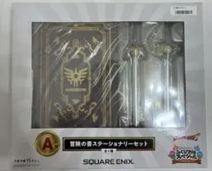 ドラゴンクエスト ドラクエ くじ A賞 冒険の書ステーショナリーセット