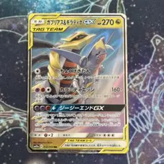 ガブリアス&ギラティナgx