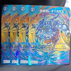 [追跡発送]　異端流し オニカマス MAXレア 4枚